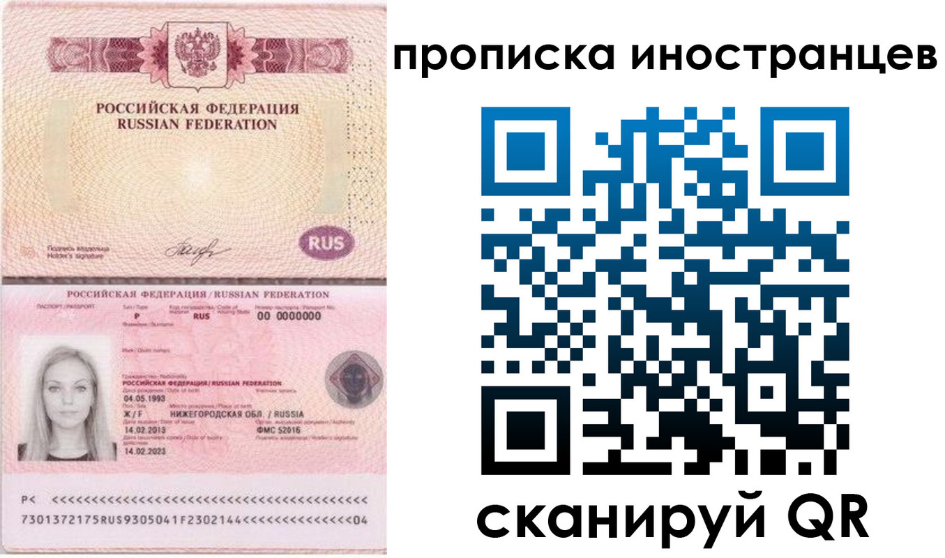прописка поиск в Волгодонске