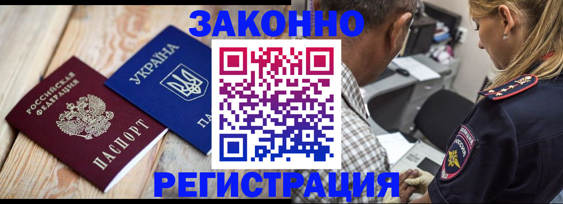 прописка иностранных граждан в Волгодонске