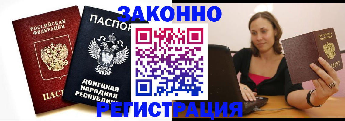 временная регистрация собственник в Волгодонске