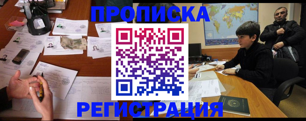 временная регистрация адрес в Волгодонске