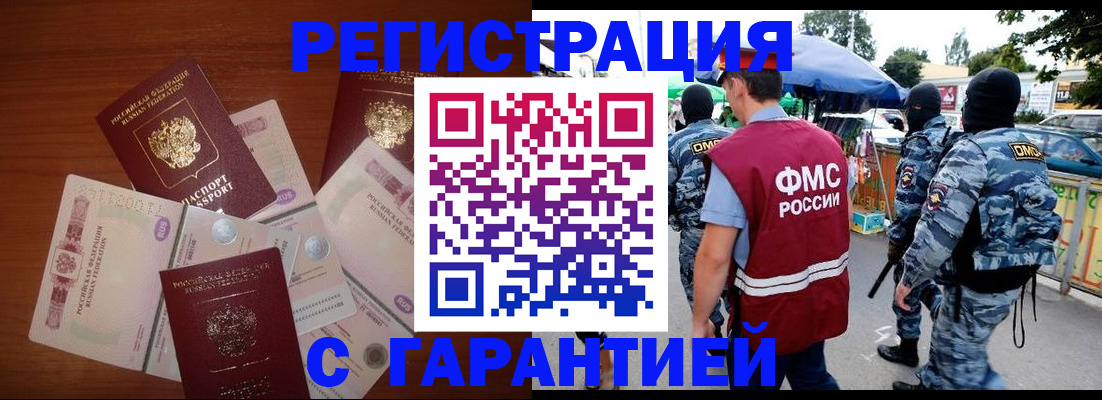 прописка иностранных граждан в Волгодонске
