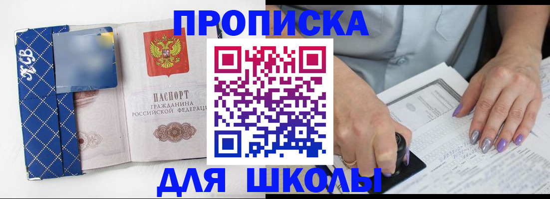 прописка ребенка в Волгодонске