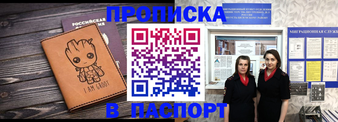 временная регистрация купить в Волгодонске