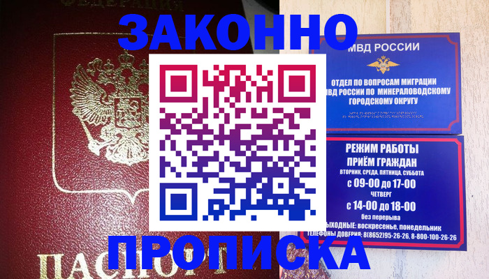 временная регистрация адрес в Волгодонске