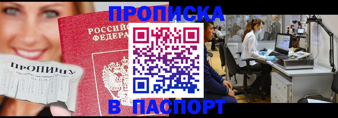 временная регистрация для всех в Волгодонске