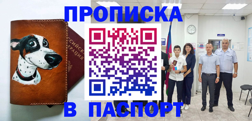 прописка ребенка в Волгодонске