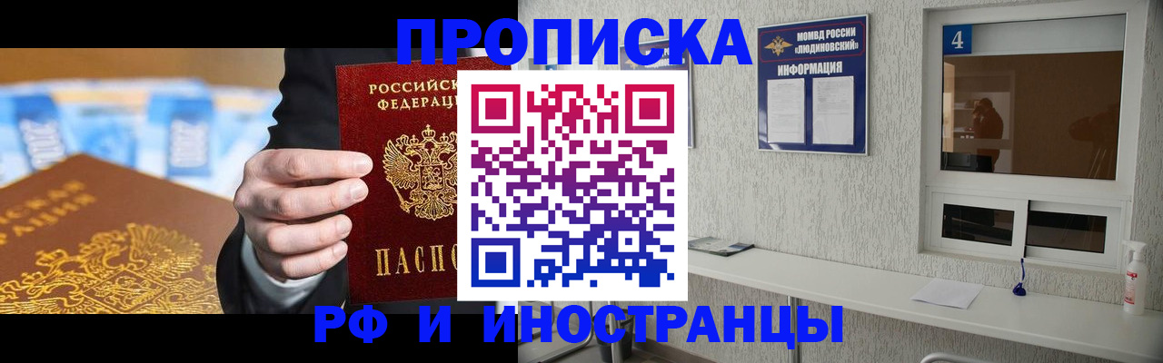 прописка ребенка в Волгодонске