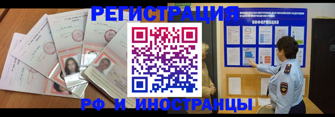 временная регистрация для всех в Волгодонске
