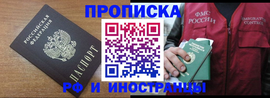 прописка ребенка в Волгодонске